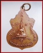 เหรียญหลวงพ่อช่วงวัดบางแพรกใต้(638) #2